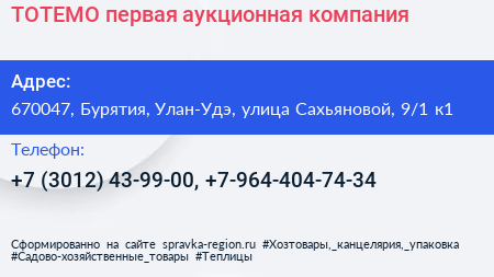 ТОТЕМО первая аукционная компания - визитка