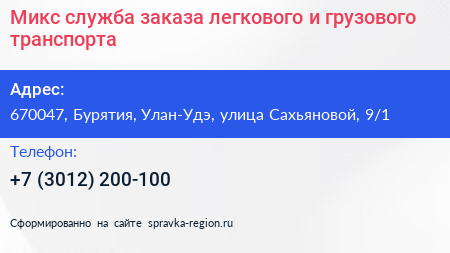Микс служба заказа легкового и грузового транспорта - визитка