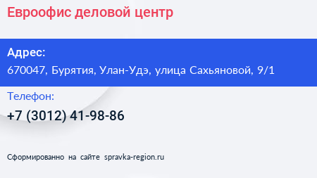 Евроофис деловой центр - визитка