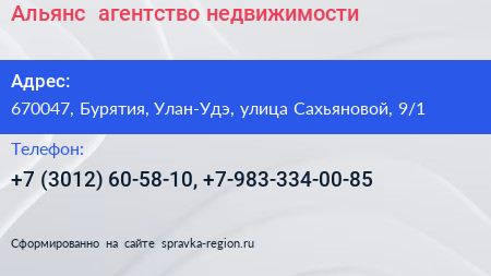 Альянс+ агентство недвижимости - визитка