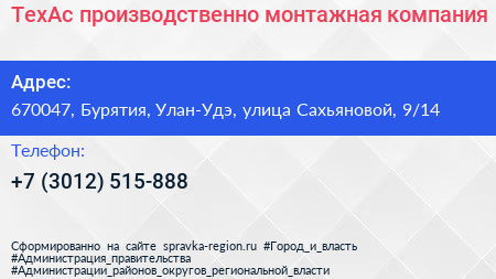 ТехАс производственно монтажная компания - визитка