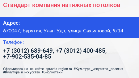 Нажмите, чтобы скачать визитку Стандарт компания натяжных потолков - визитка
