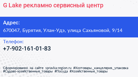 G Lake рекламно сервисный центр - визитка