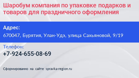 Шаробум компания по упаковке подарков и товаров для праздничного оформления - визитка