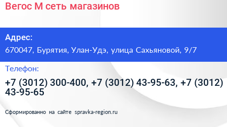 Вегос М сеть магазинов - визитка