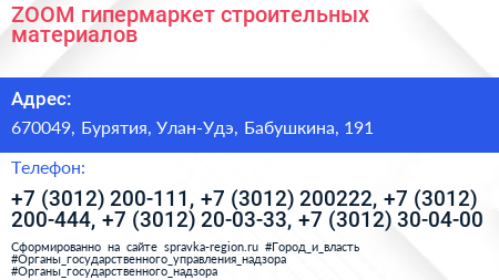 Нажмите, чтобы скачать визитку ZOOM гипермаркет строительных материалов - визитка