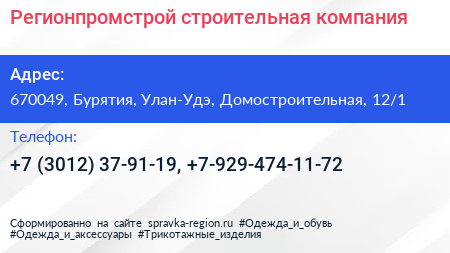 Регионпромстрой строительная компания - визитка