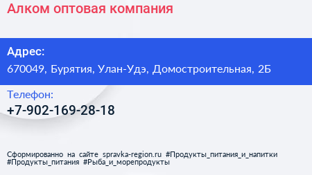 Нажмите, чтобы скачать визитку Алком оптовая компания - визитка