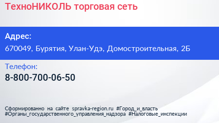 Нажмите, чтобы скачать визитку ТехноНИКОЛЬ торговая сеть - визитка