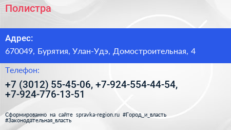 Нажмите, чтобы скачать визитку Полистра - визитка