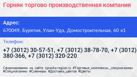 Горняк торгово производственная компания - визитка