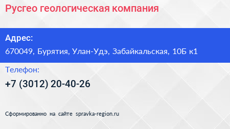 Нажмите, чтобы скачать визитку Русгео геологическая компания - визитка