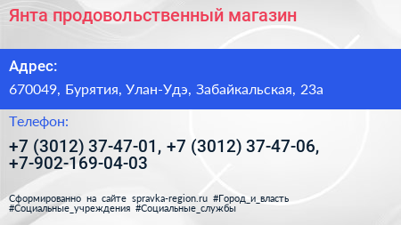 Янта продовольственный магазин - визитка