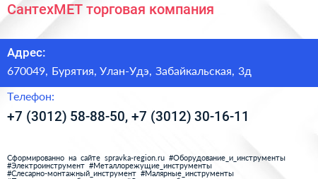 Нажмите, чтобы скачать визитку СантехМЕТ торговая компания - визитка