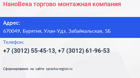НаноВека торгово монтажная компания - визитка