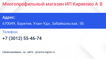 Многопрофильный магазин ИП Кириенко А В  - визитка