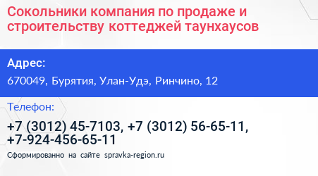 Сокольники компания по продаже и строительству коттеджей таунхаусов - визитка