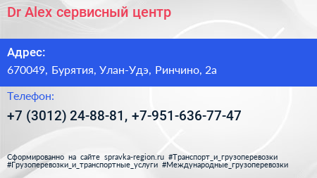 Dr Alex сервисный центр - визитка