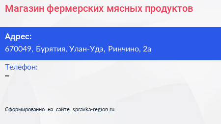 Нажмите, чтобы скачать визитку Магазин фермерских мясных продуктов - визитка
