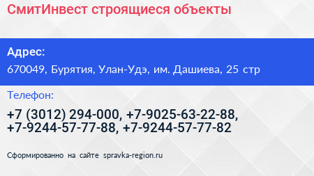 СмитИнвест строящиеся объекты - визитка