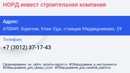 НОРД инвест строительная компания - визитка