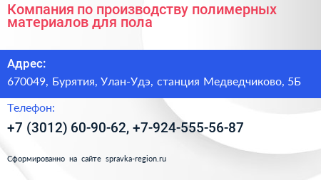 Компания по производству полимерных материалов для пола - визитка