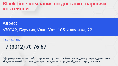 BlackTime компания по доставке паровых коктейлей - визитка