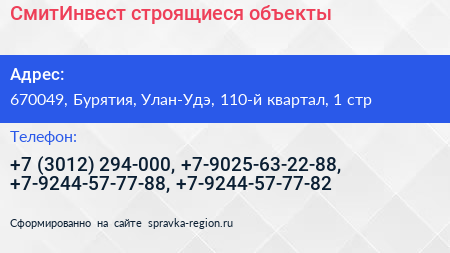 СмитИнвест строящиеся объекты - визитка