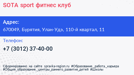 SOTA sport фитнес клуб - визитка