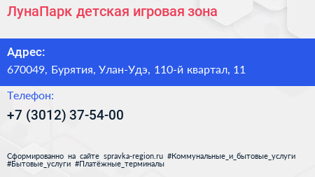 ЛунаПарк детская игровая зона - визитка