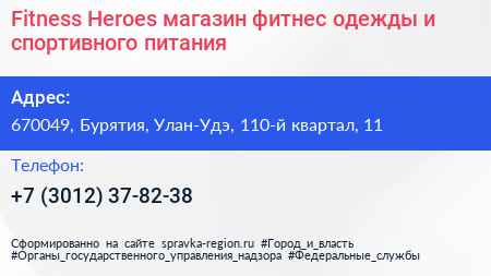 Fitness Heroes магазин фитнес одежды и спортивного питания - визитка