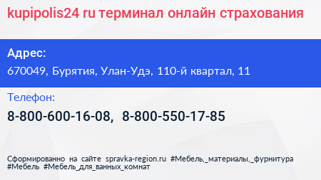 kupipolis24 ru терминал онлайн страхования - визитка