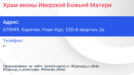 Храм иконы Иверской Божьей Матери - визитка