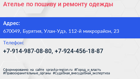 Ателье по пошиву и ремонту одежды - визитка