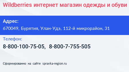 Wildberries интернет магазин одежды и обуви - визитка