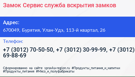 Замок Сервис служба вскрытия замков - визитка