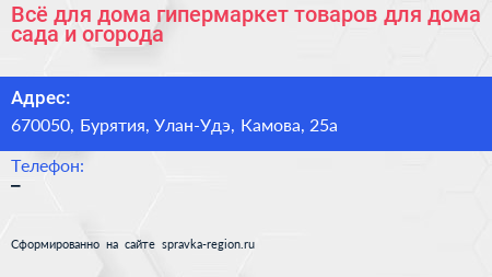 Всё для дома гипермаркет товаров для дома сада и огорода - визитка