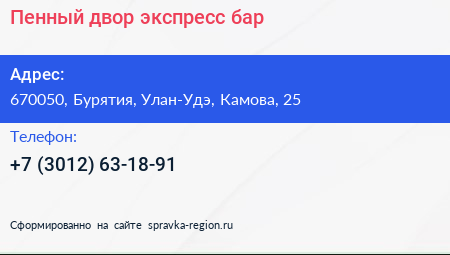 Нажмите, чтобы скачать визитку Пенный двор экспресс бар - визитка