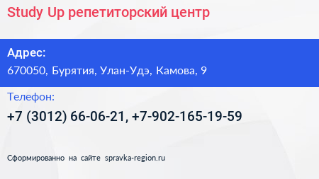 Study Up репетиторский центр - визитка