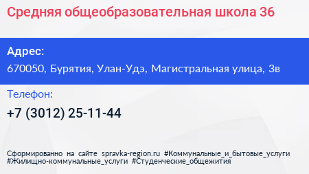Средняя общеобразовательная школа 36 - визитка