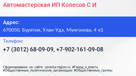 Нажмите, чтобы скачать визитку Автомастерская ИП Колесов С И - визитка