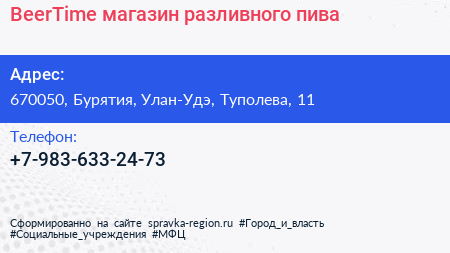Нажмите, чтобы скачать визитку BeerTime магазин разливного пива - визитка