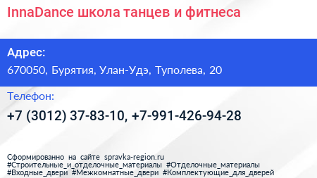 InnaDance школа танцев и фитнеса - визитка