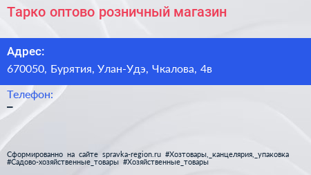 Нажмите, чтобы скачать визитку Тарко оптово розничный магазин - визитка