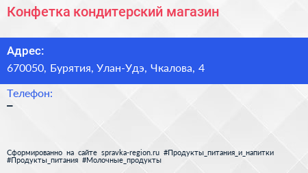 Нажмите, чтобы скачать визитку Конфетка кондитерский магазин - визитка