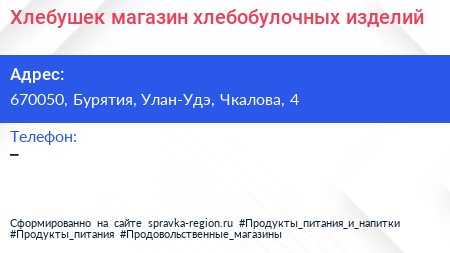 Нажмите, чтобы скачать визитку Хлебушек магазин хлебобулочных изделий - визитка