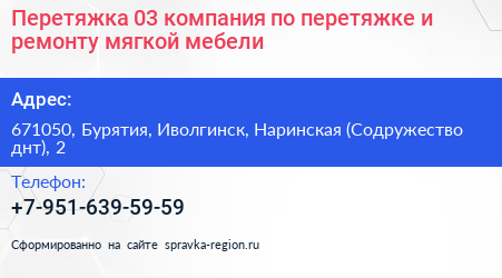 Перетяжка 03 компания по перетяжке и ремонту мягкой мебели - визитка