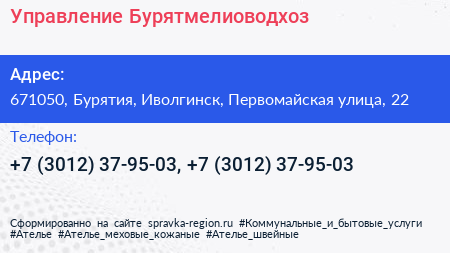 Управление Бурятмелиоводхоз - визитка
