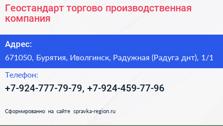 Геостандарт торгово производственная компания - визитка