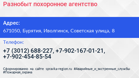 Разнобыт похоронное агентство - визитка